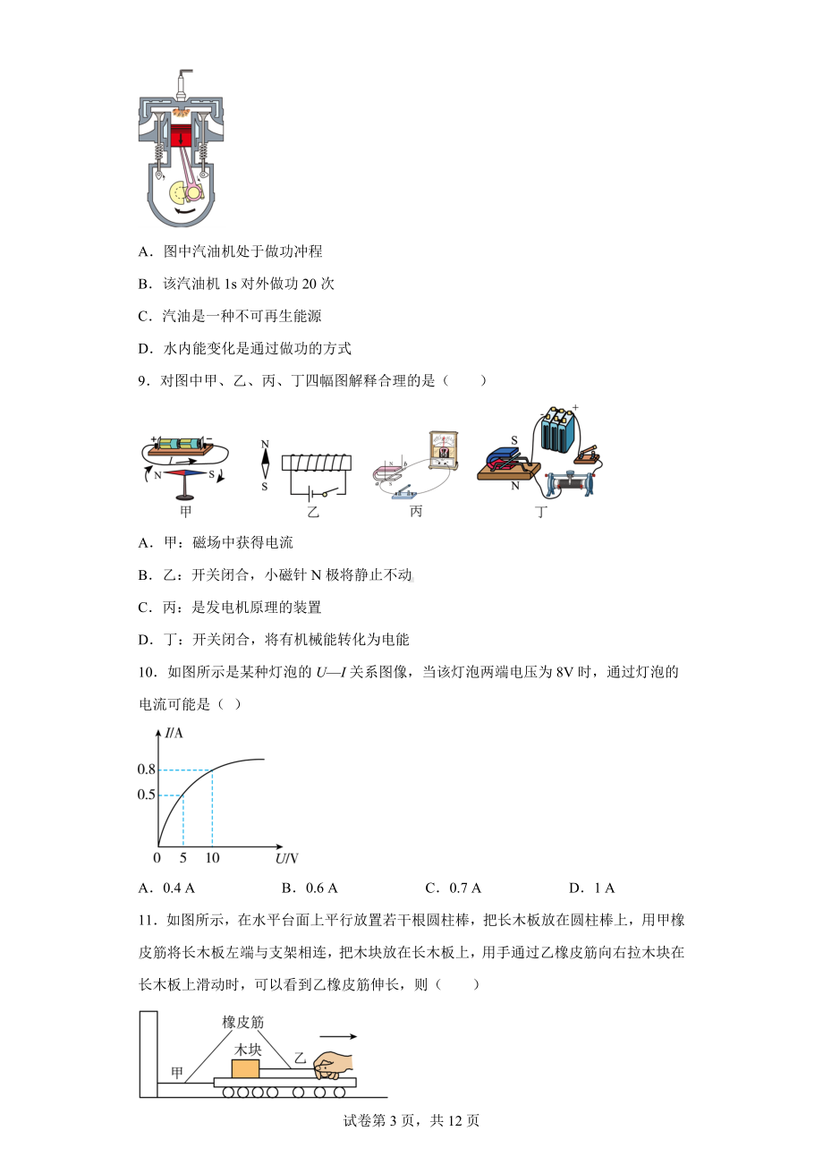 2022年江苏省扬州市仪征市中考一模物理试题.docx_第3页