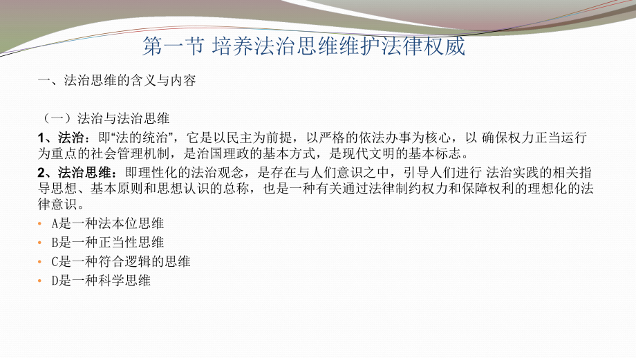 思想道德修养与法律基础第6章 弘扬社会主义法治精神.pptx_第2页