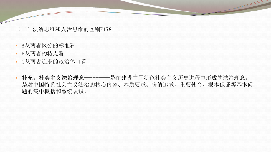 思想道德修养与法律基础第6章 弘扬社会主义法治精神.pptx_第3页