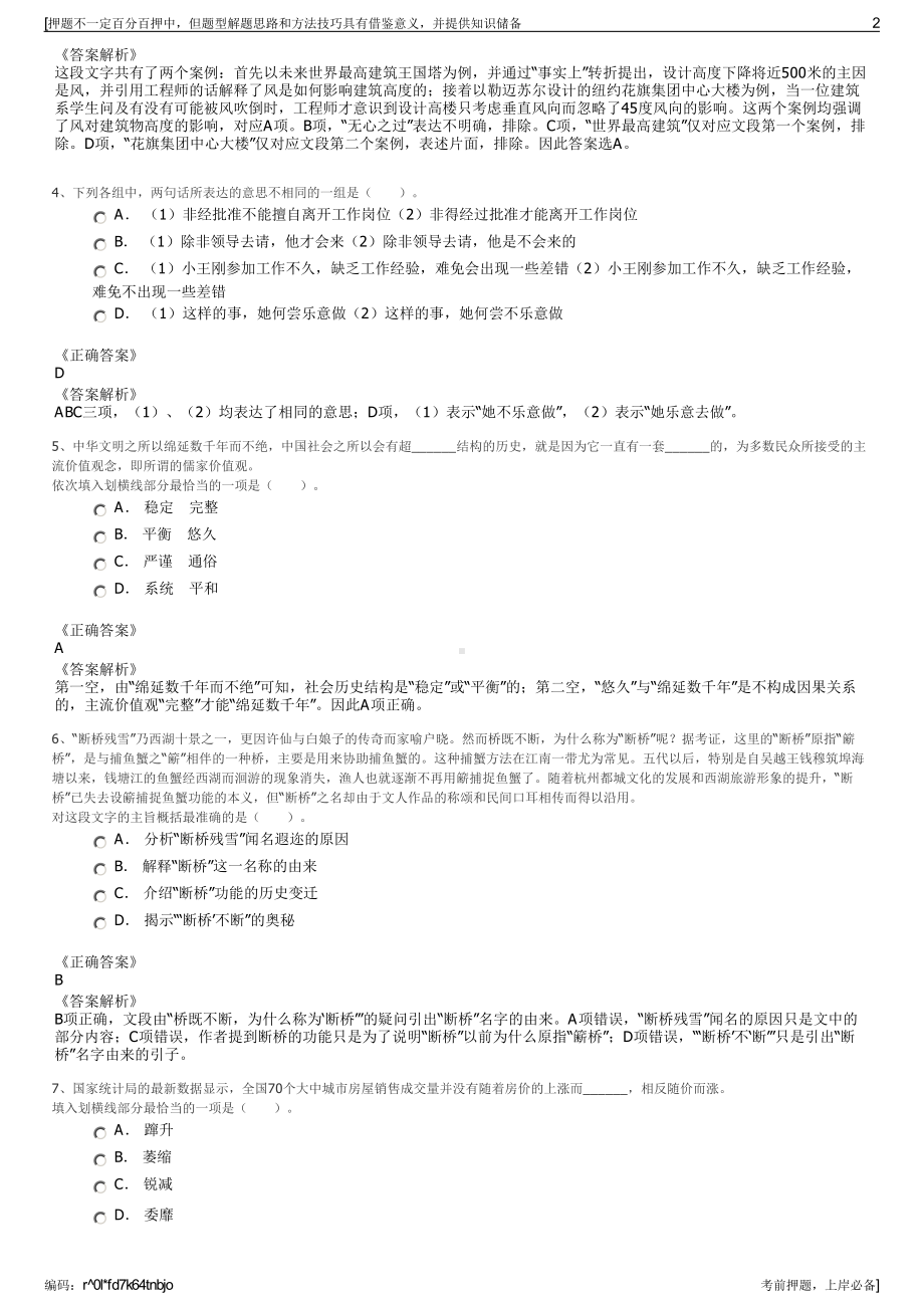 2023年秋季浙江义乌市国际陆港集团有限公司招聘笔试押题库.pdf_第2页