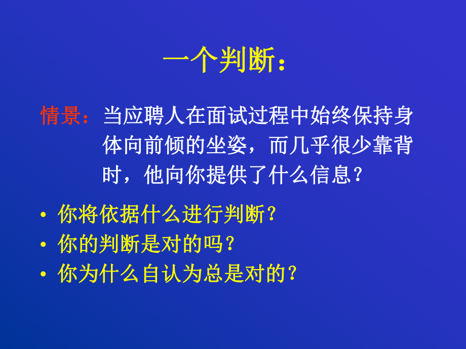 人力资源培训课件之人员选聘与面试技术.ppt_第2页