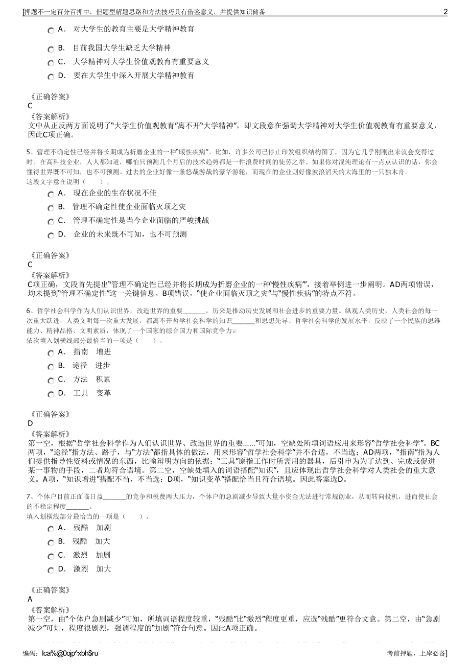 2023年安徽省芜湖宣城机场建设投资有限公司招聘笔试押题库.pdf_第2页