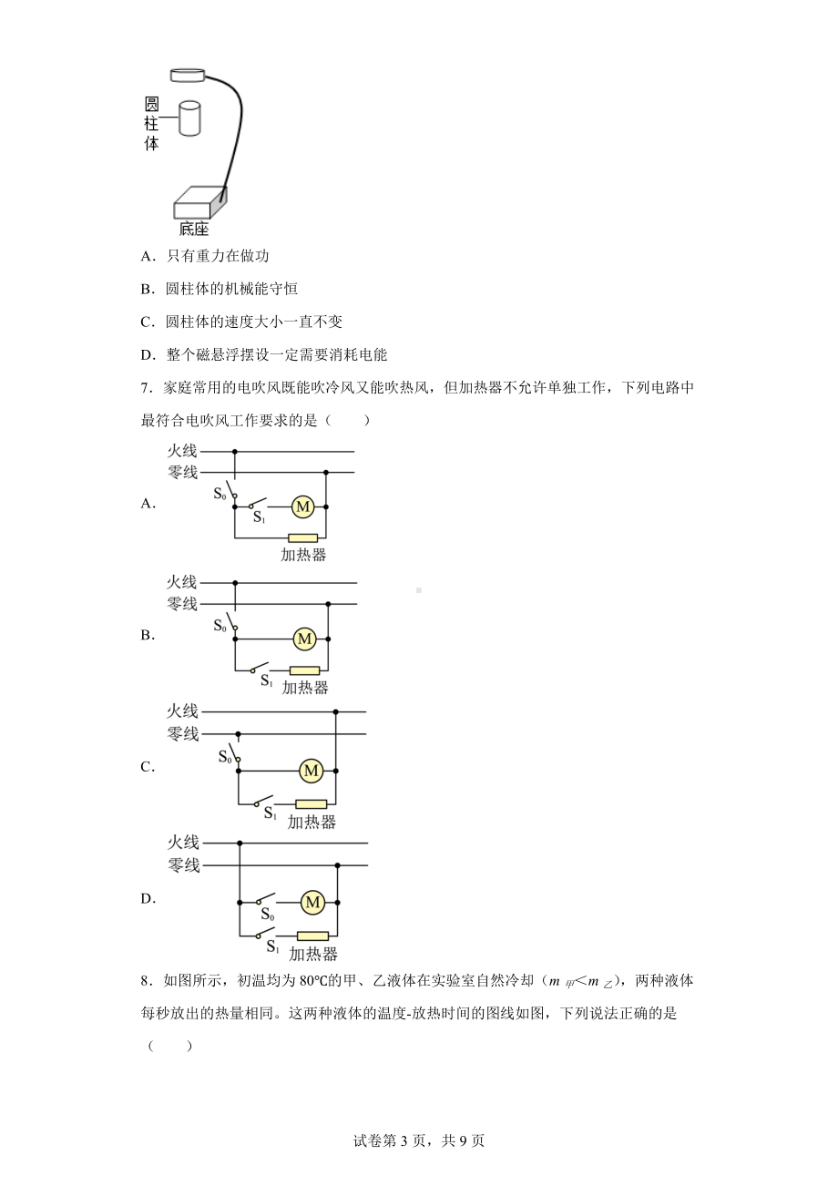 2022年广东省广州市白云区华南师大附属太和实验学校中考一模物理试题.docx_第3页