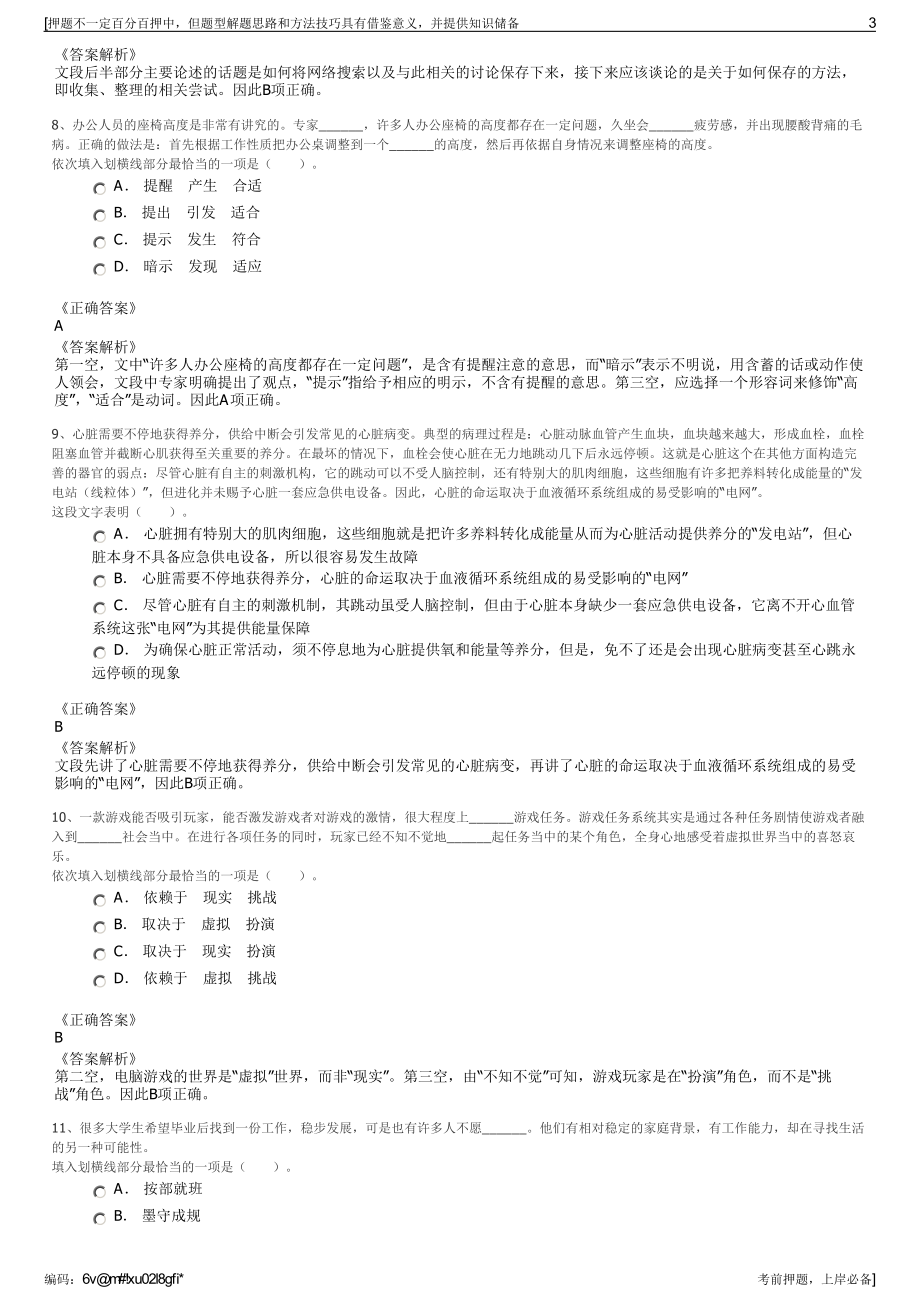 2023年贵州习水县工业投资（集团）有限公司招聘笔试押题库.pdf_第3页