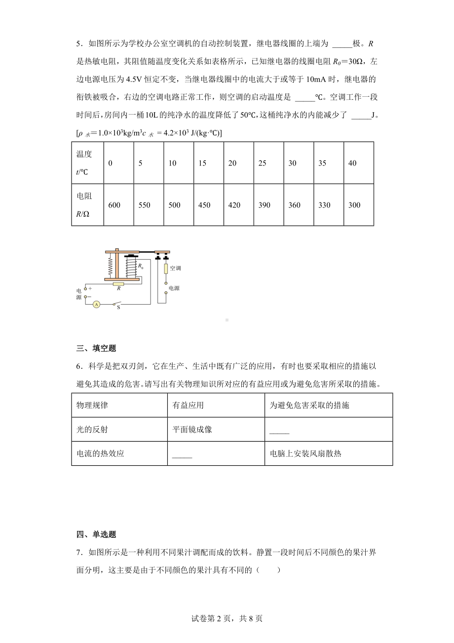 2022年河南省南阳市唐河县中考一模物理试题.docx_第2页