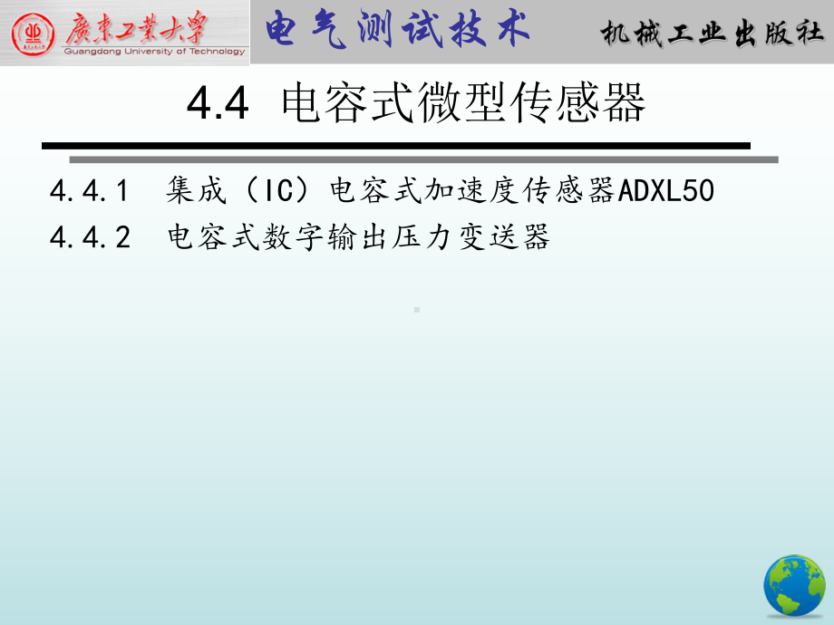 电气测试技术第4版课件4.4电容式微型传感器.pptx_第2页