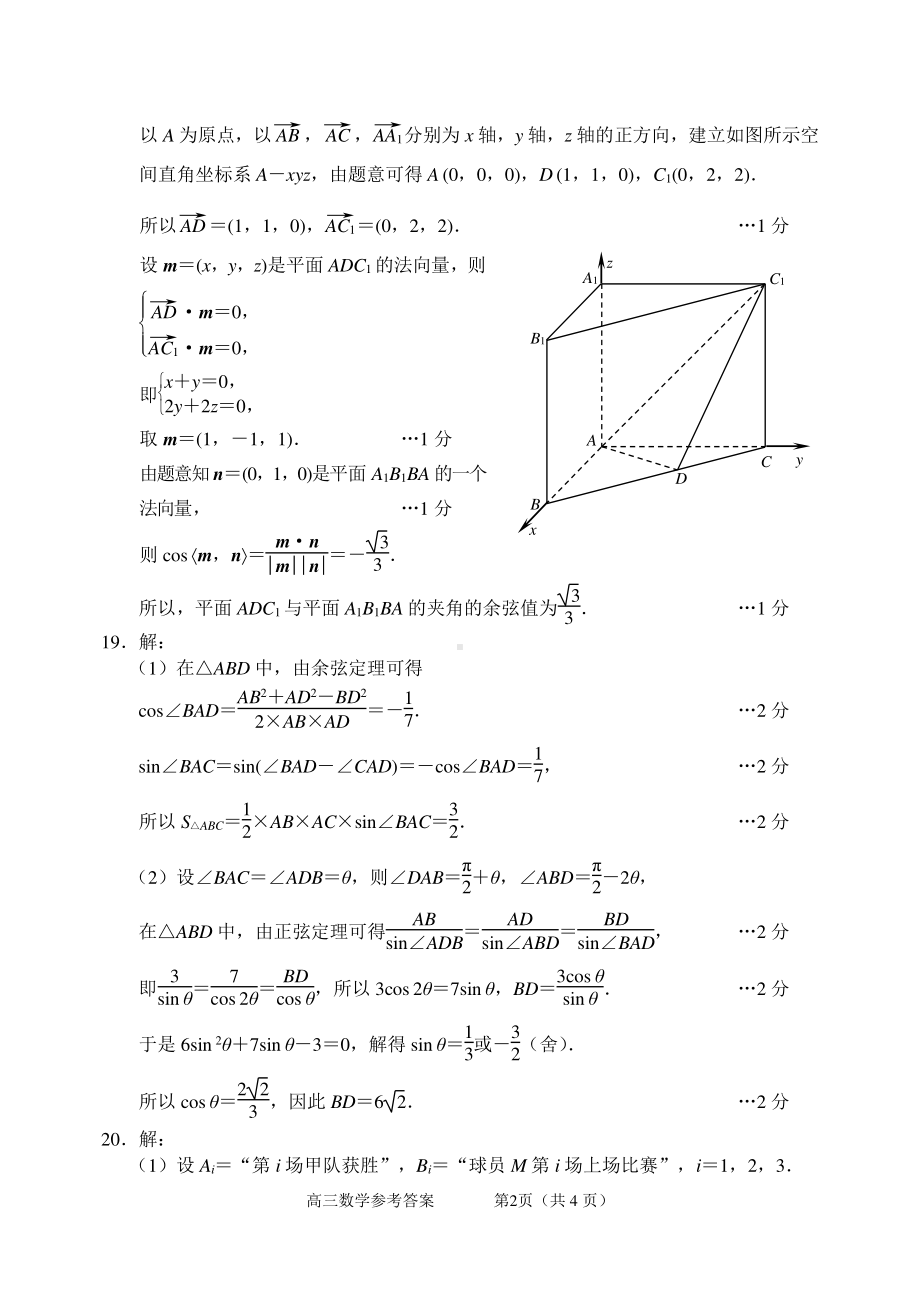 2023唐山市一模数学答案.pdf_第2页