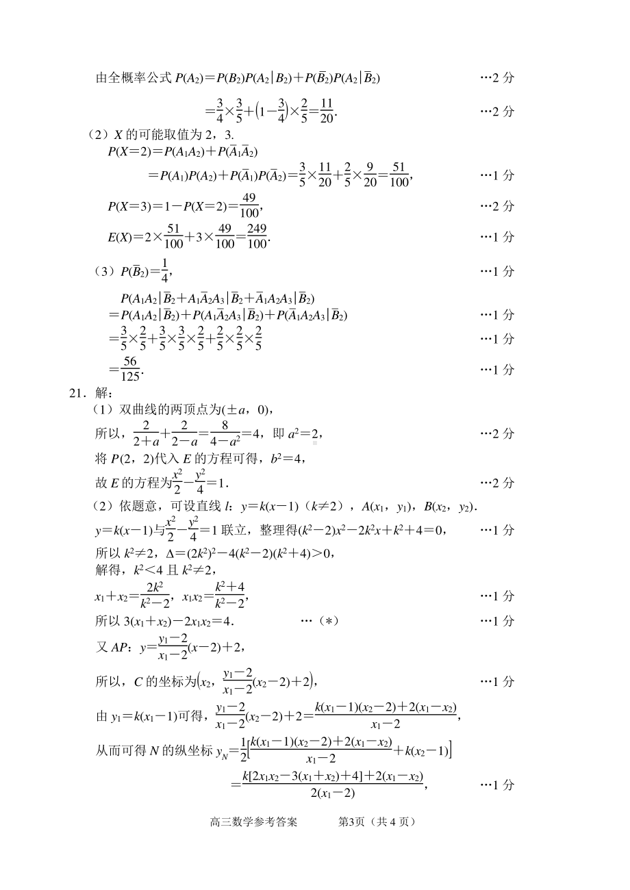 2023唐山市一模数学答案.pdf_第3页