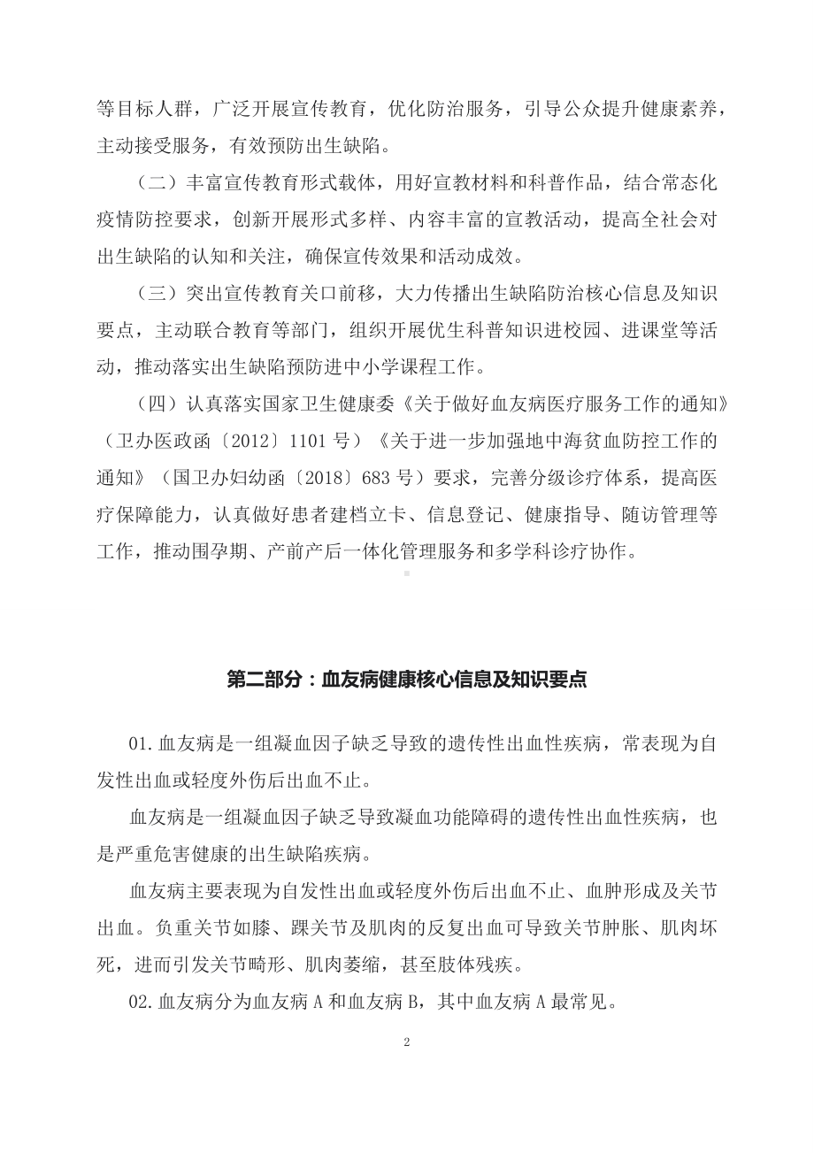 学习解读2023年第35个世界血友病日主题宣传教育活动(讲义).docx_第2页