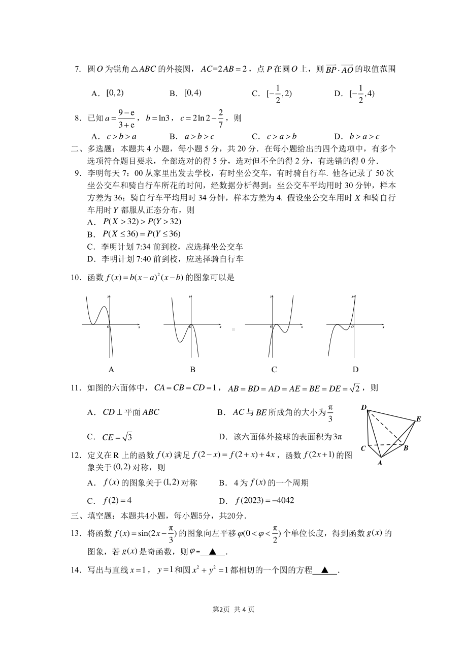 厦门市2023届高三第二次质量检测数学试卷（终稿）2023.3.pdf_第2页