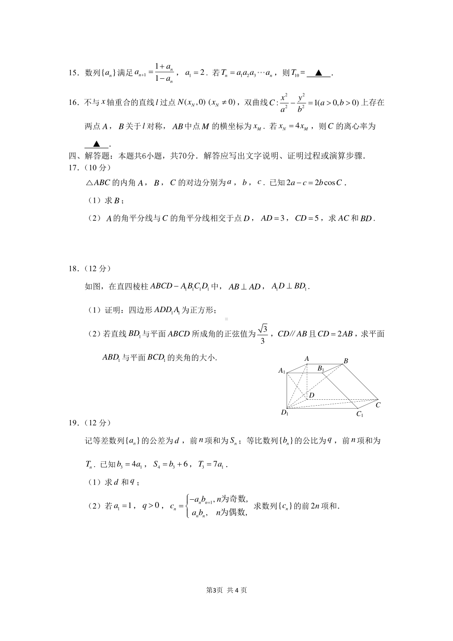 厦门市2023届高三第二次质量检测数学试卷（终稿）2023.3.pdf_第3页