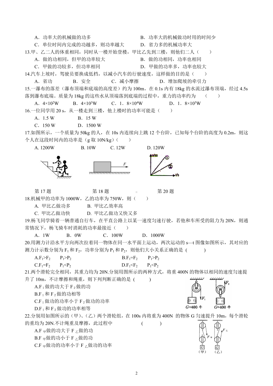 2023年中考物理一轮复习专项练习-功率.docx_第2页