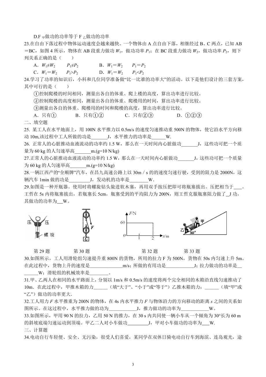 2023年中考物理一轮复习专项练习-功率.docx_第3页