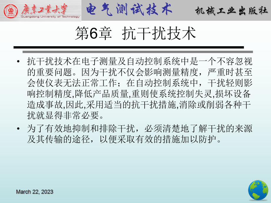 电气测试技术第4版课件6.0抗干扰技术.pptx_第3页