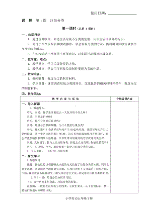 苏科版五年级下册《劳动》全一册全部教案（共11节）.pdf