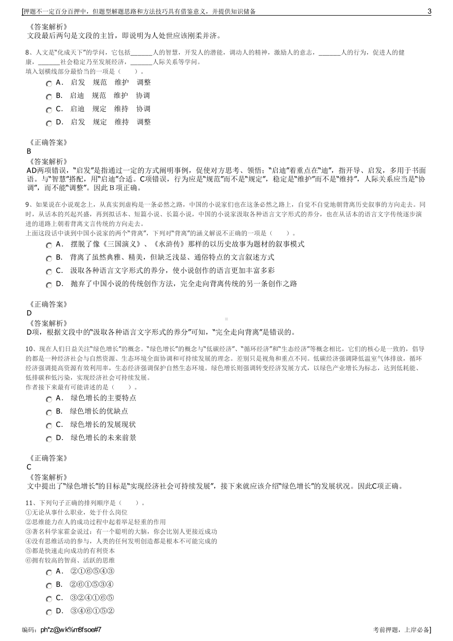 2023年福建三明市国投环境科技研究有限公司招聘笔试押题库.pdf_第3页