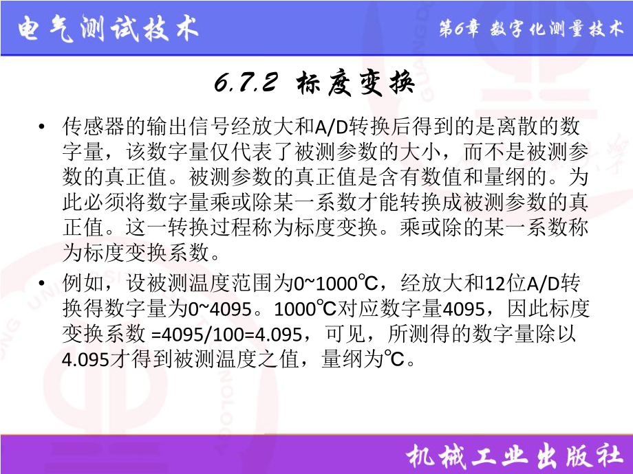 电气测试技术第3版课件6.7量程自动切换与标度变换.pptx_第3页