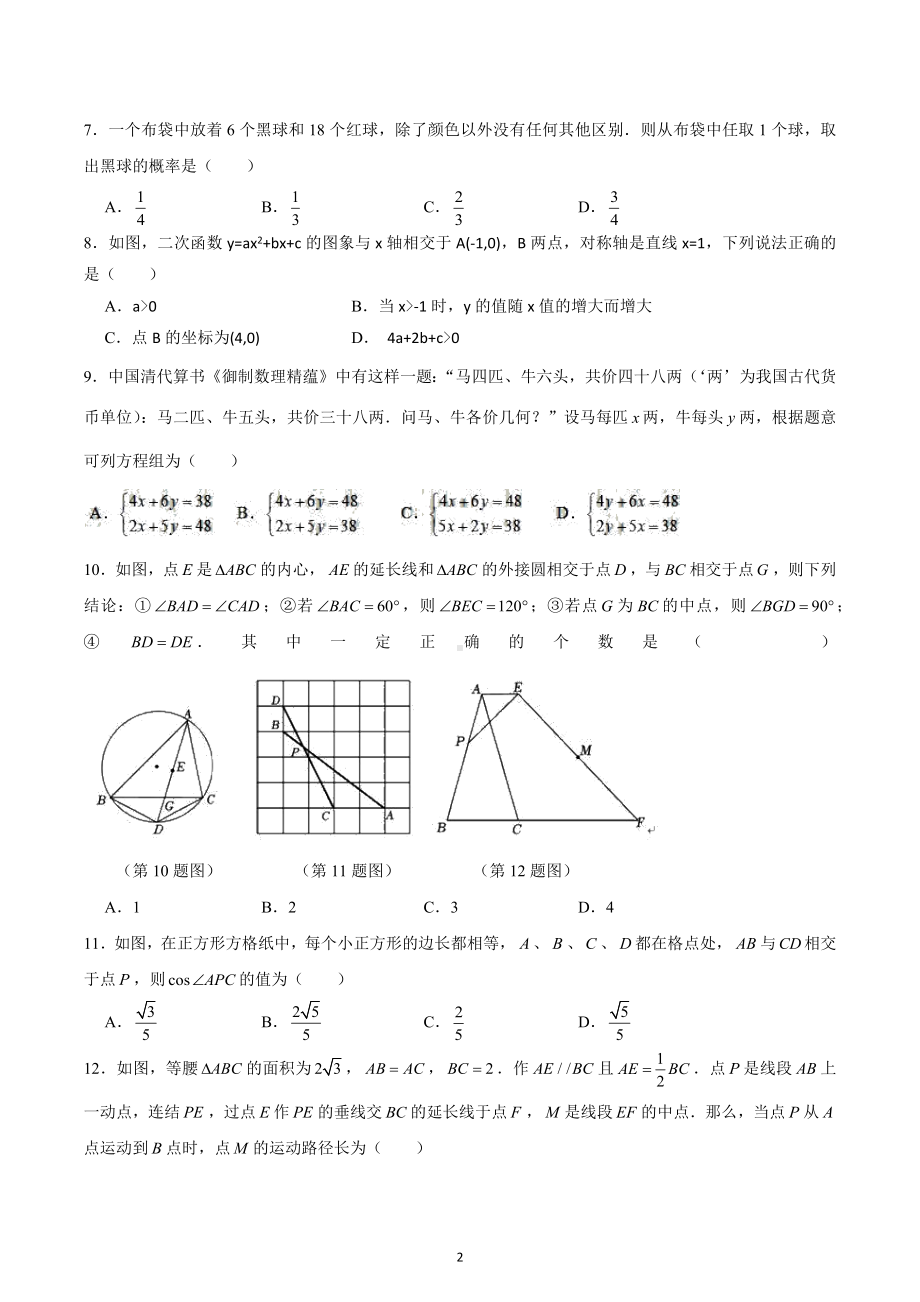 2023年四川省泸州市中考数学模拟试卷.docx_第2页