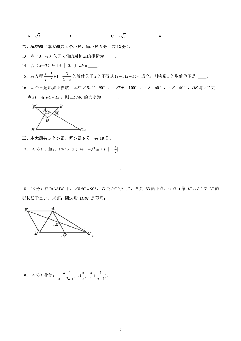 2023年四川省泸州市中考数学模拟试卷.docx_第3页