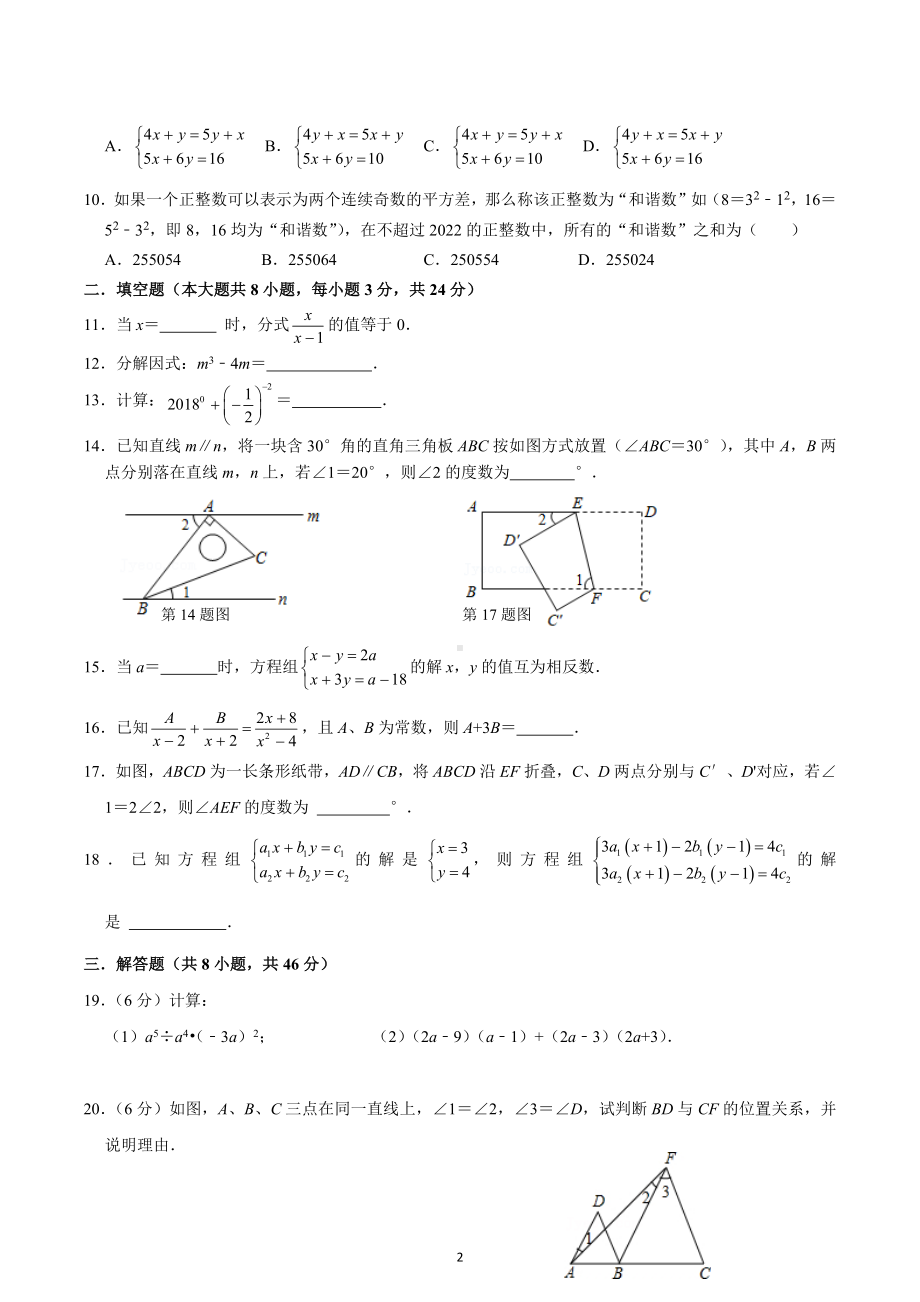 浙江省宁波大学附属学校2021-2022学年七年级下学期期中数学试题.docx_第2页