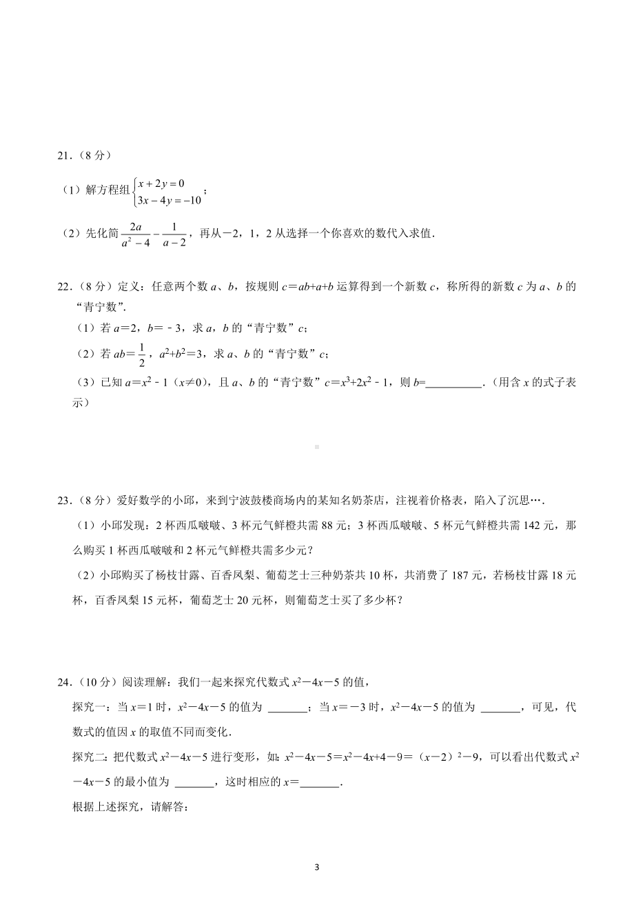 浙江省宁波大学附属学校2021-2022学年七年级下学期期中数学试题.docx_第3页