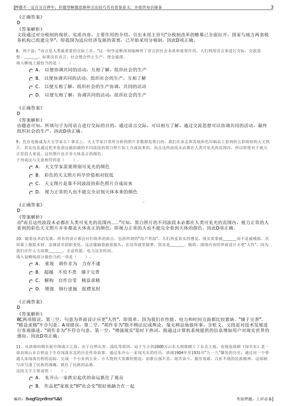 2023年四川汶川县羌州资产管理有限责任公司招聘笔试押题库.pdf_第3页