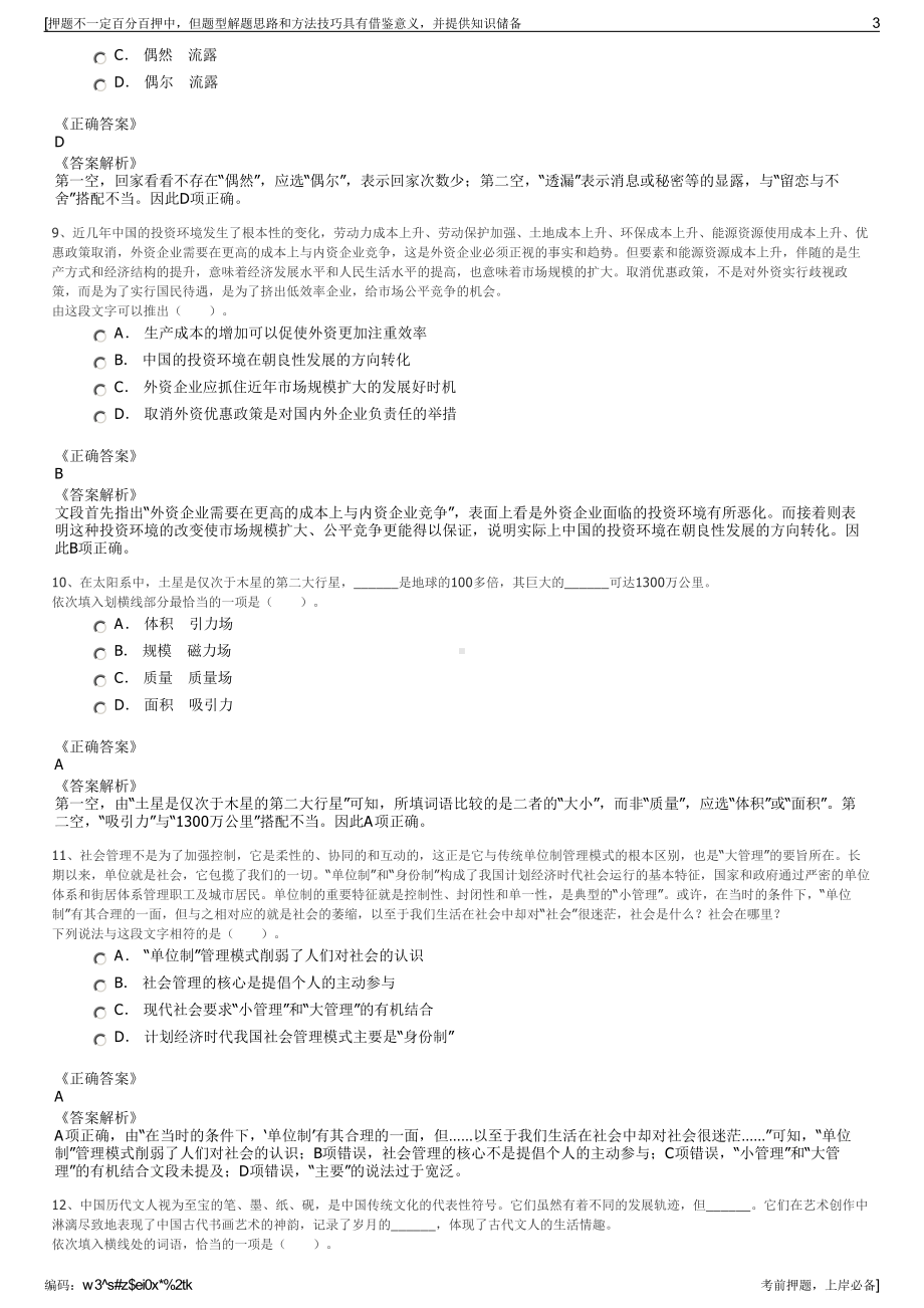 2023年浙江临海市国有资产投资控股有限公司招聘笔试押题库.pdf_第3页