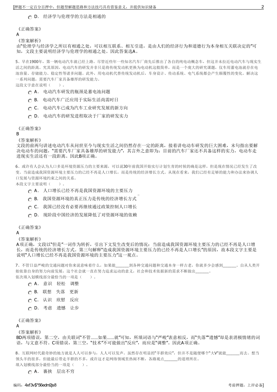 2023年河南省平顶山市文化旅游投资有限公司招聘笔试押题库.pdf_第2页