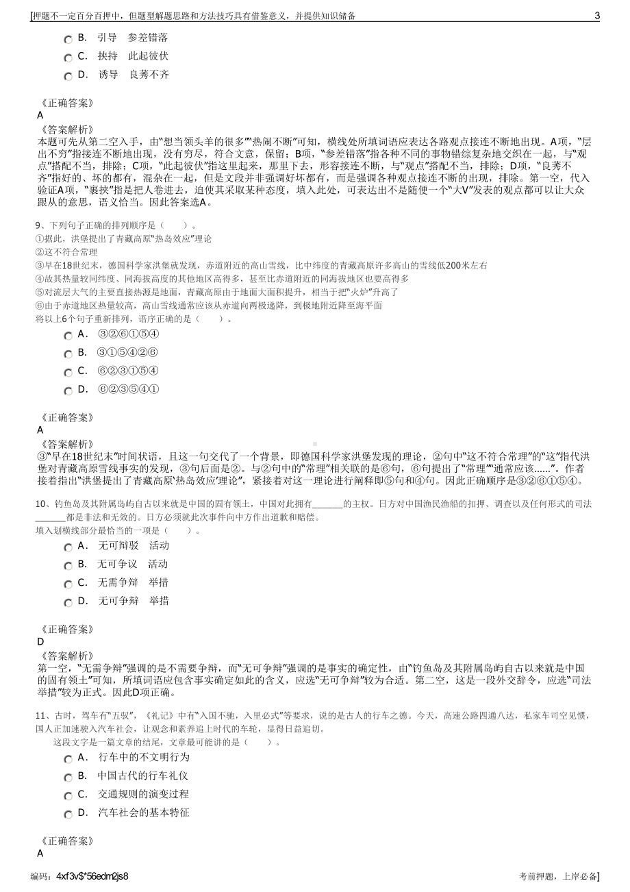 2023年河南省平顶山市文化旅游投资有限公司招聘笔试押题库.pdf_第3页