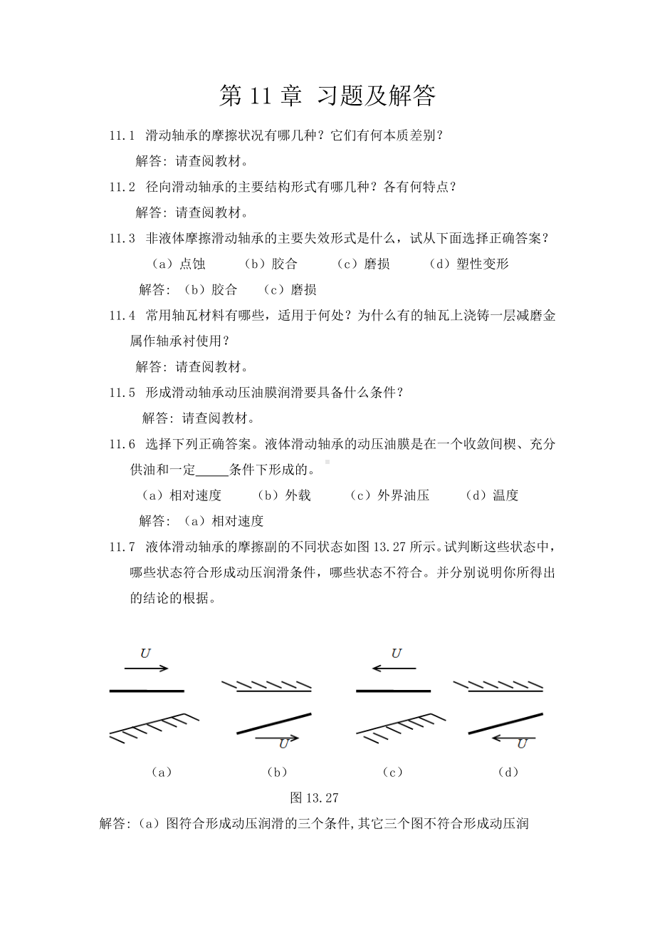 大学机械课后习题答案 第11章习题及解答.doc_第1页