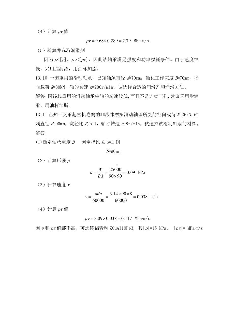 大学机械课后习题答案 第11章习题及解答.doc_第3页