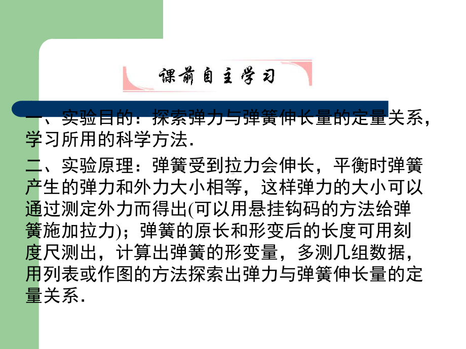 高考总复习物理课件 实验2探究弹力和弹簧伸长量的关系.pptx_第3页