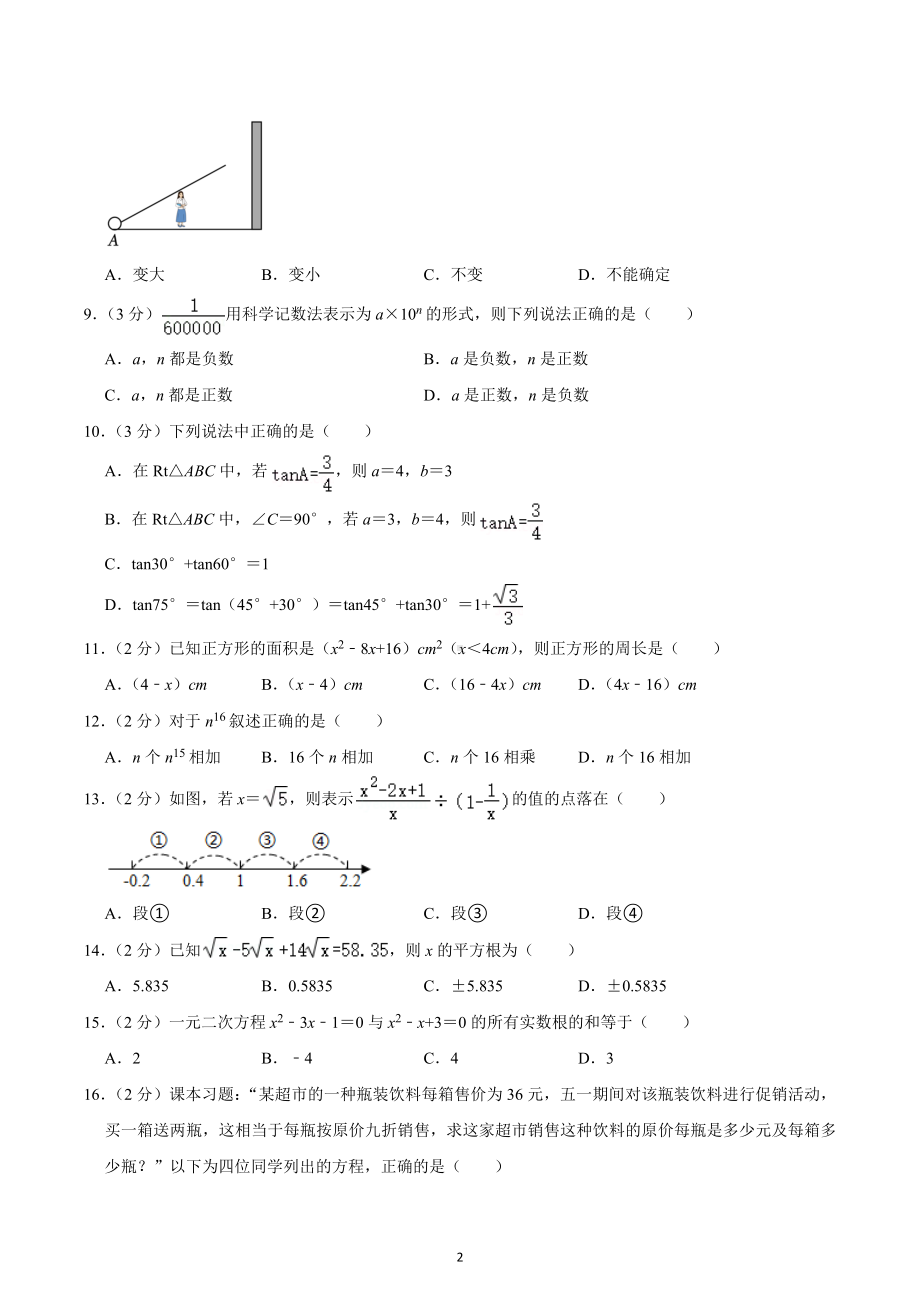 2023年河北省邯郸市邯山区扬帆初中中考数学一模试卷.docx_第2页