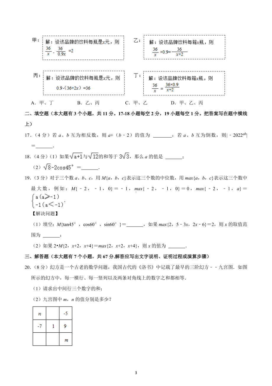 2023年河北省邯郸市邯山区扬帆初中中考数学一模试卷.docx_第3页