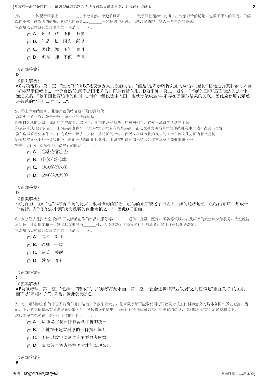 2023年浙江杭州上城区科技经济开发建设公司招聘笔试押题库.pdf_第2页