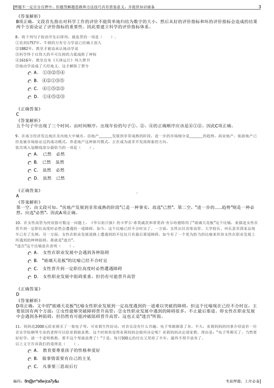 2023年浙江杭州上城区科技经济开发建设公司招聘笔试押题库.pdf_第3页