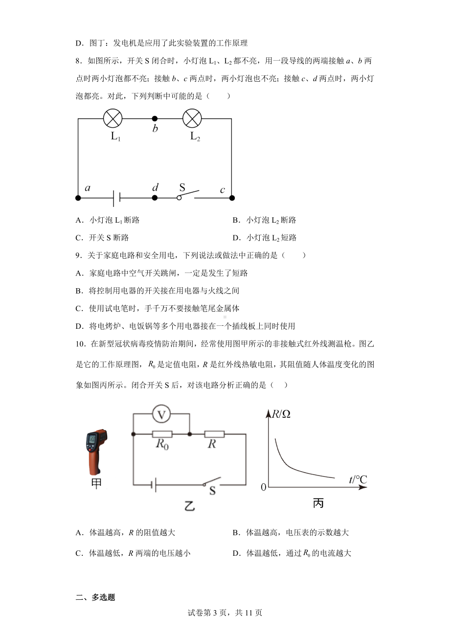 2022年黑龙江省齐齐哈尔市铁锋区中考一模物理试题.docx_第3页