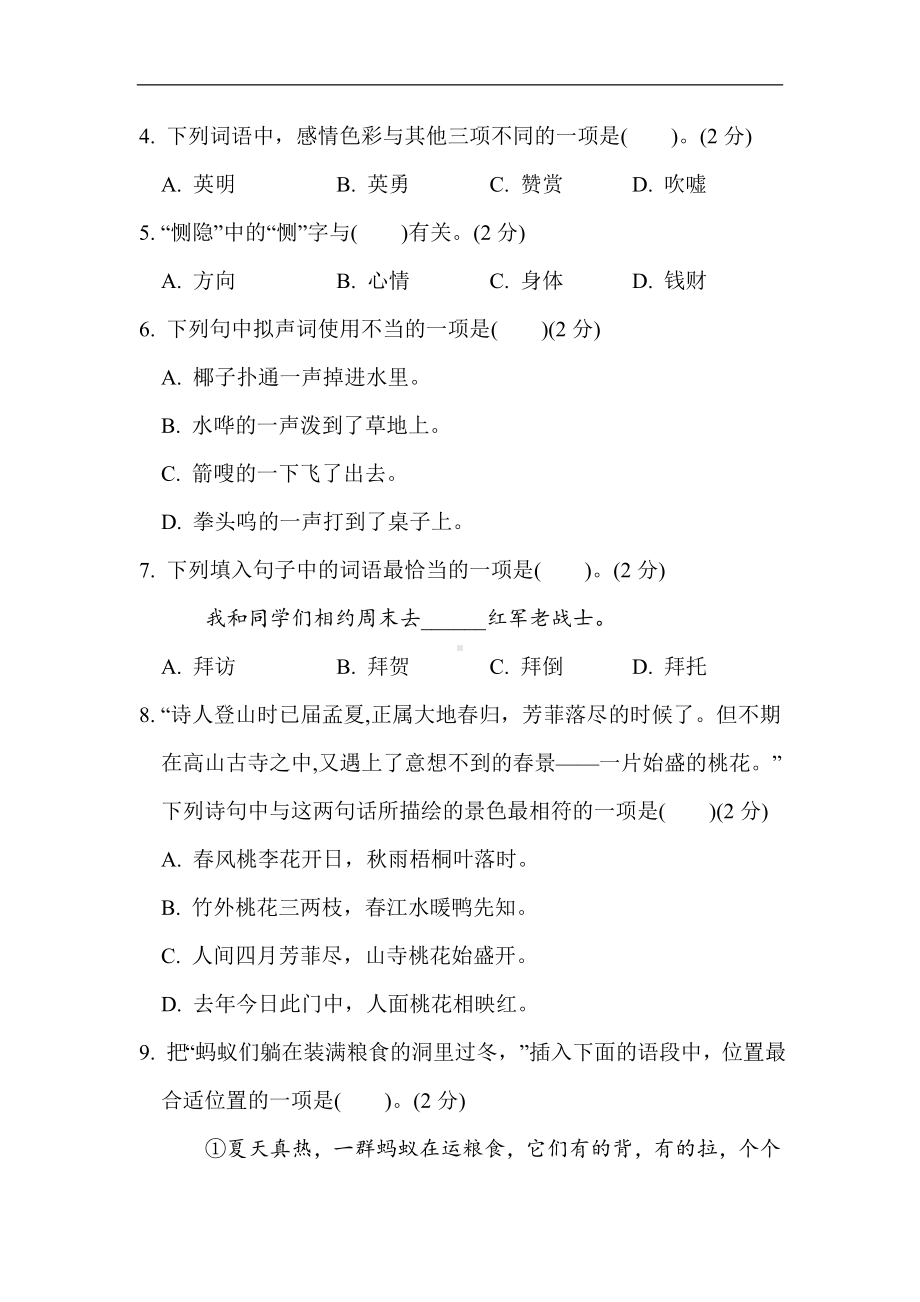 第八单元 综合素质评价-三年级语文下册.doc_第2页