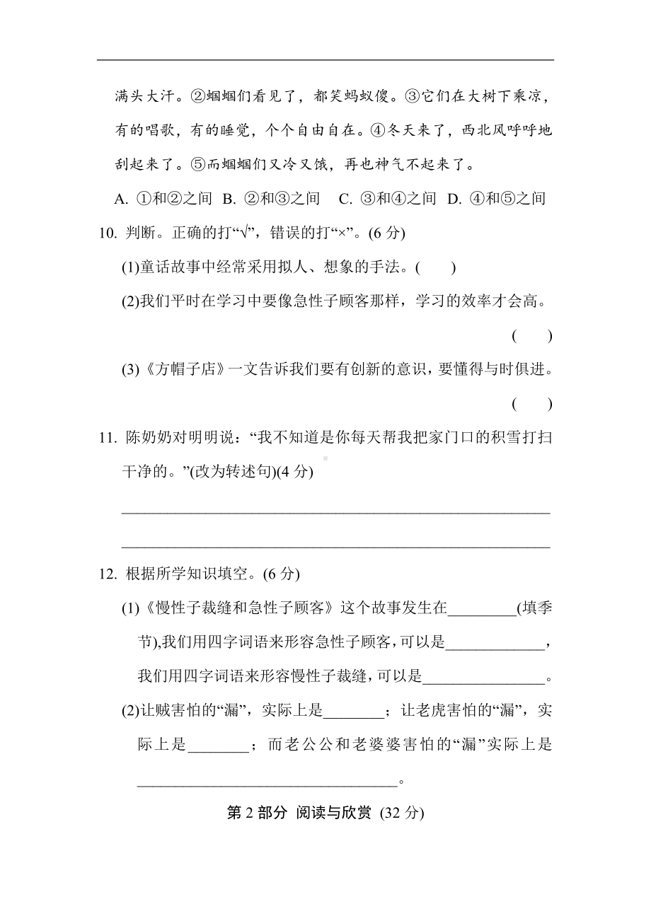 第八单元 综合素质评价-三年级语文下册.doc_第3页