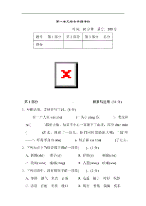 第八单元 综合素质评价-三年级语文下册.doc