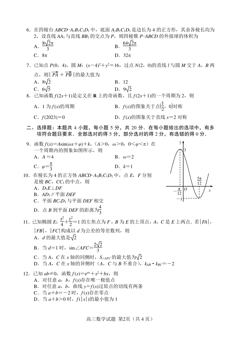 2023唐山市一模数学.pdf_第2页