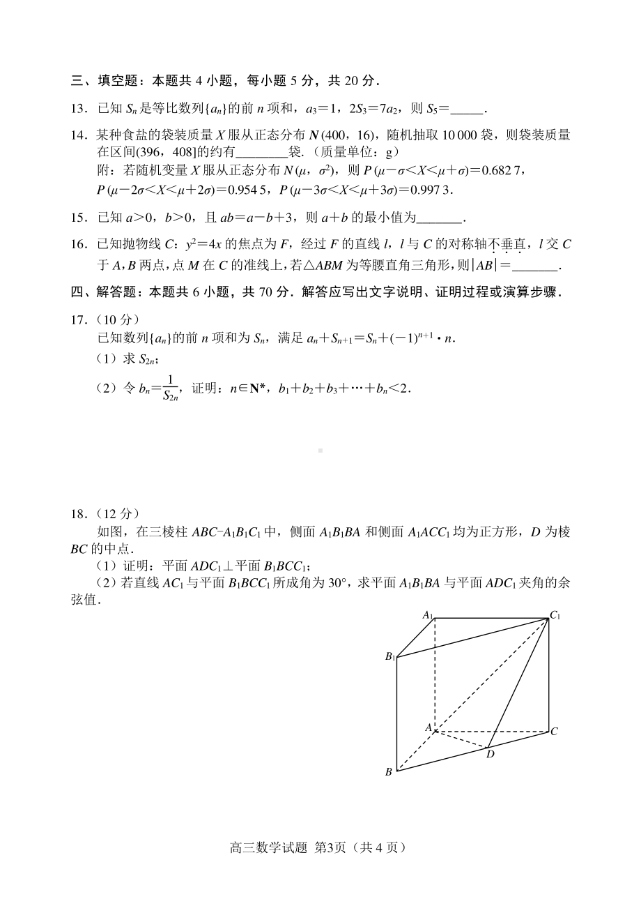 2023唐山市一模数学.pdf_第3页