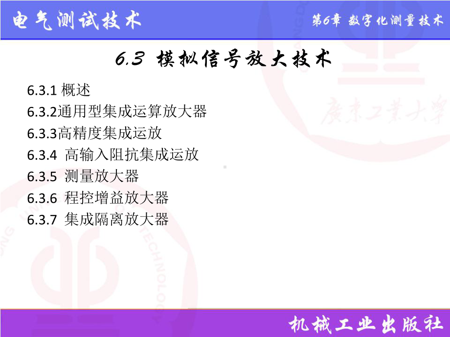 电气测试技术第3版课件6.3模拟信号放大技术.pptx_第1页