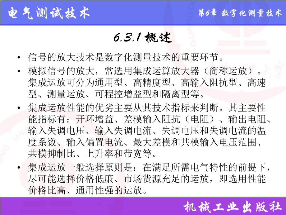 电气测试技术第3版课件6.3模拟信号放大技术.pptx_第2页