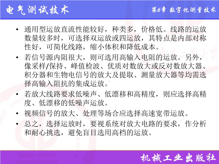 电气测试技术第3版课件6.3模拟信号放大技术.pptx_第3页