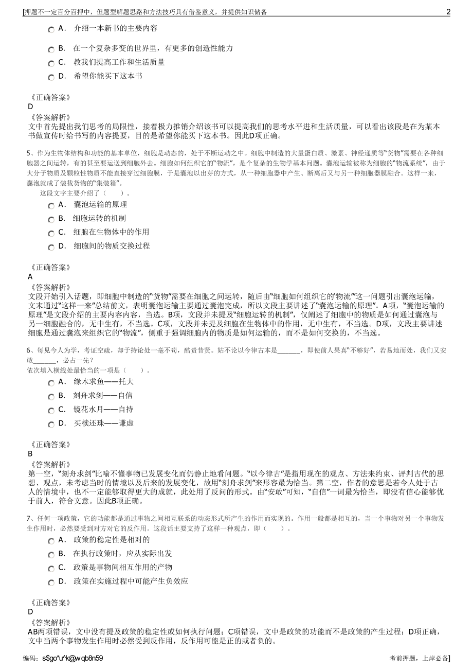 2023年重庆江津综合保税区开发建设有限公司招聘笔试押题库.pdf_第2页