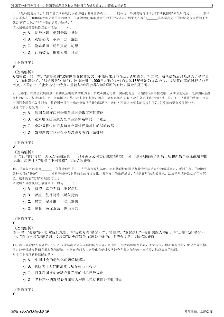 2023年重庆江津综合保税区开发建设有限公司招聘笔试押题库.pdf_第3页