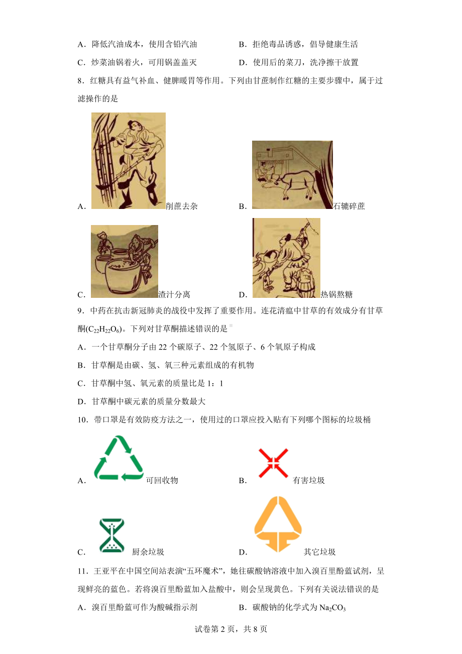 2022年海南省中考化学真题.docx_第2页