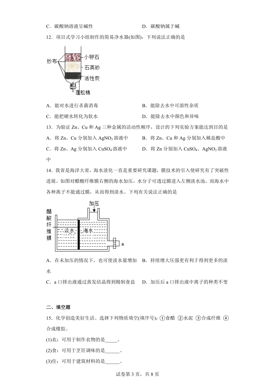 2022年海南省中考化学真题.docx_第3页