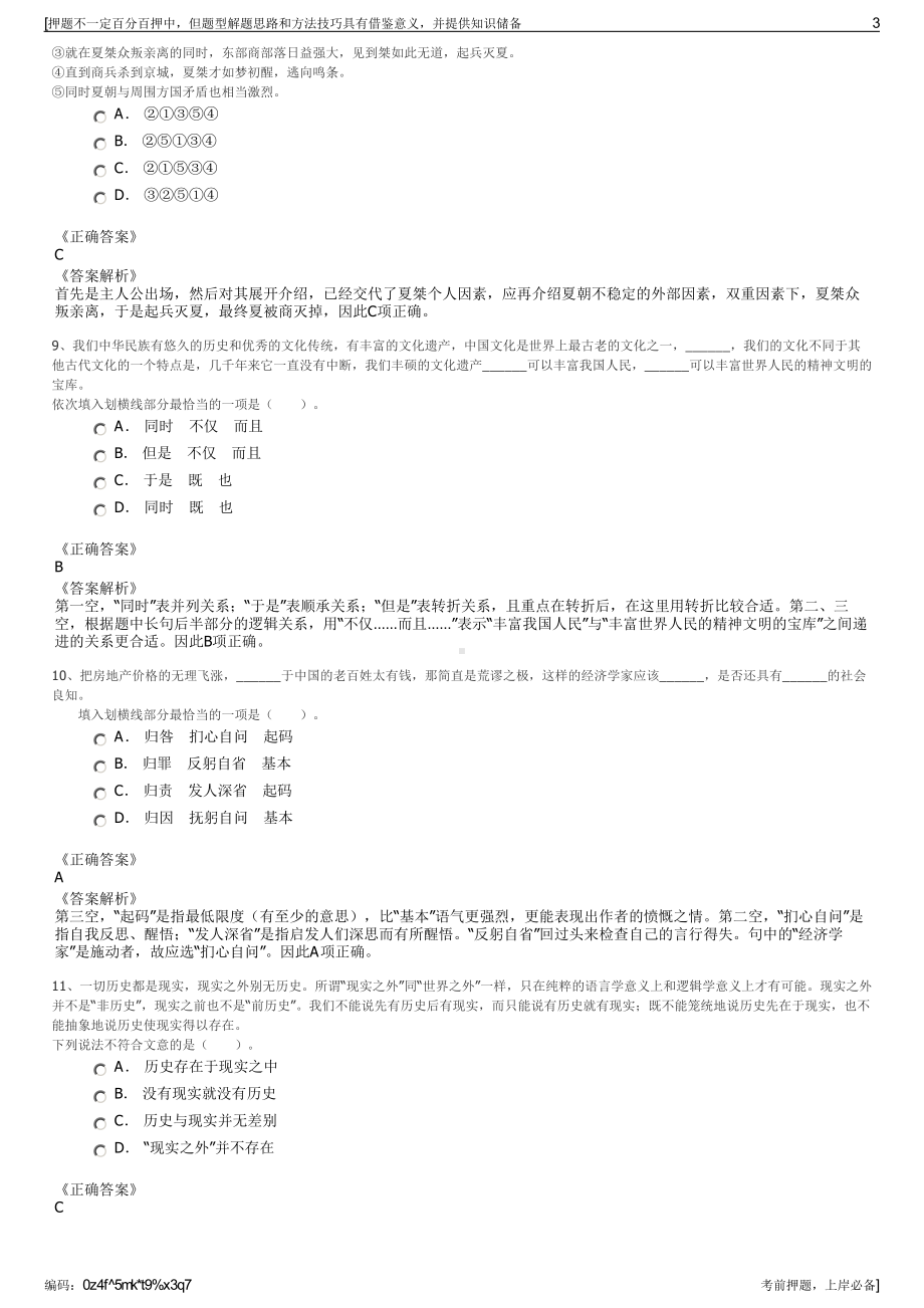 2023年江西省省属国有企业资产经营有限公司招聘笔试押题库.pdf_第3页